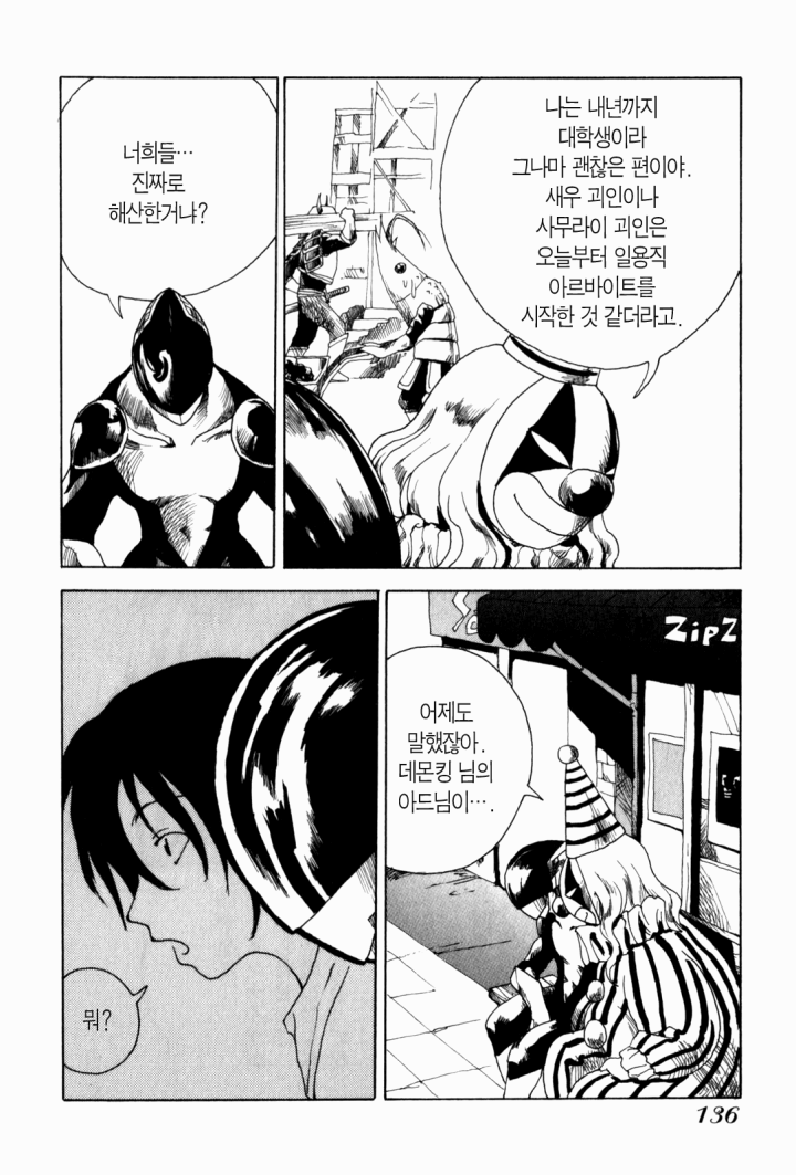 이시구로 마사카즈 단편 '히어로'_13.png