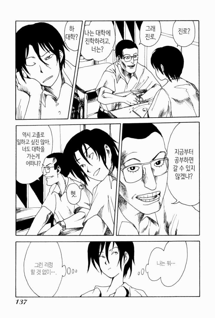 이시구로 마사카즈 단편 '히어로'_14.png