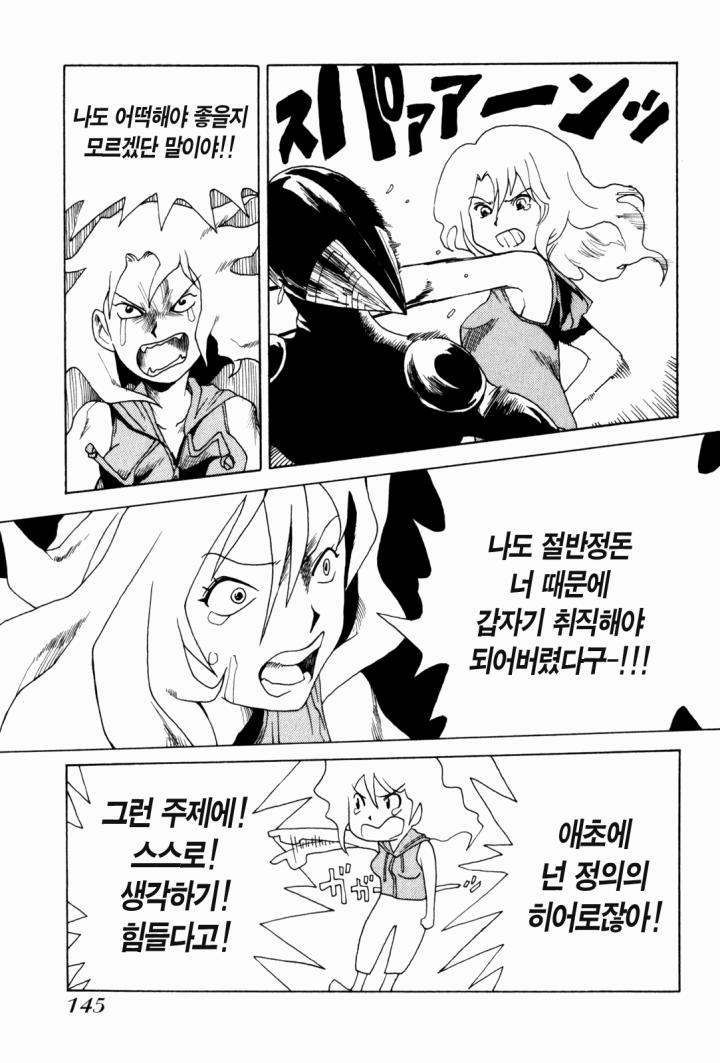 이시구로 마사카즈 단편 '히어로'_22.png