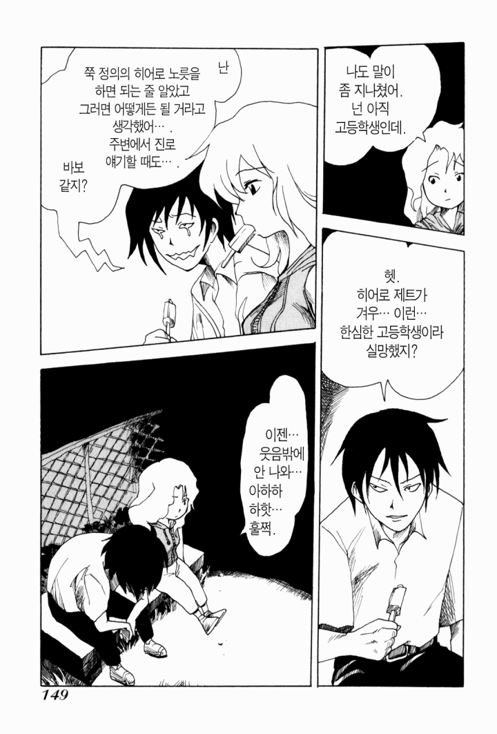 이시구로 마사카즈 단편 '히어로'_26.png