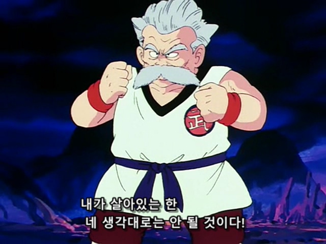 [드래곤볼] 마봉파를 시전하는 무태두 _4.jpg