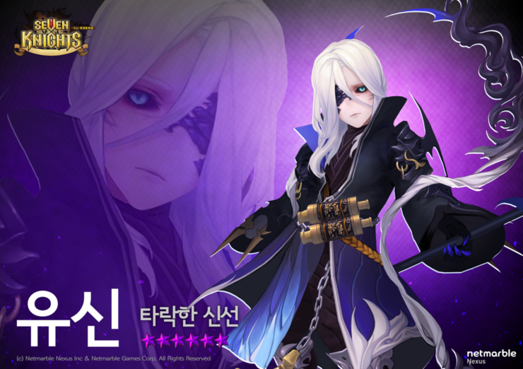 세븐나이츠 10월 13일(목) 업데이트, 유신 각성_2.png