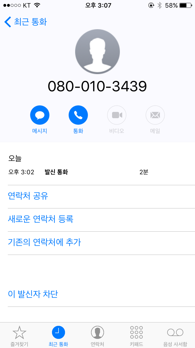 H2 인터렉티브에 전화해본 결과_1.png