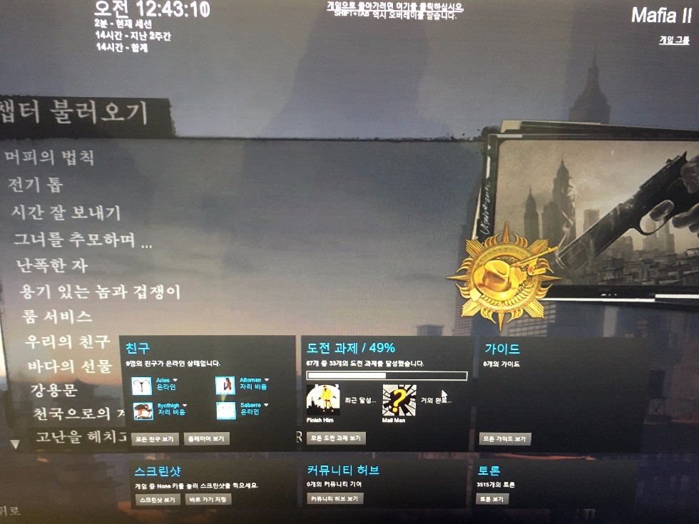 마피아2 와 마피아3 비교 까시는분들에게...! _1.jpg