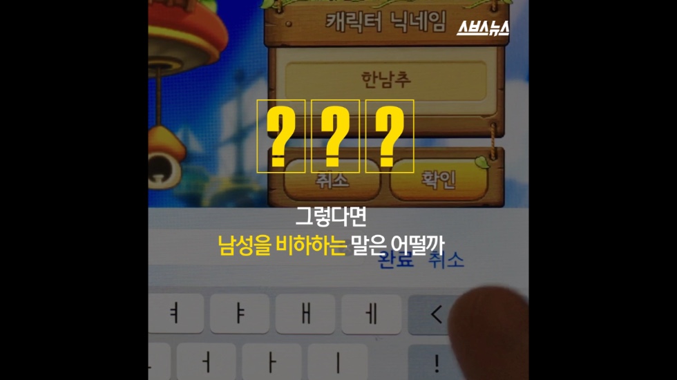 스브스뉴스(SBS) 넥슨 여혐 조작 논란_4.jpg