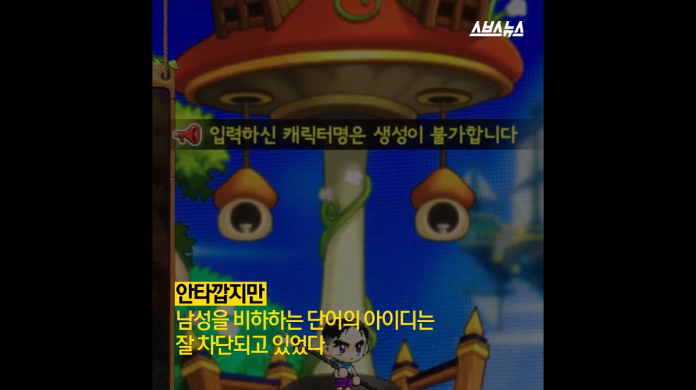 스브스뉴스(SBS) 넥슨 여혐 조작 논란_5.jpg
