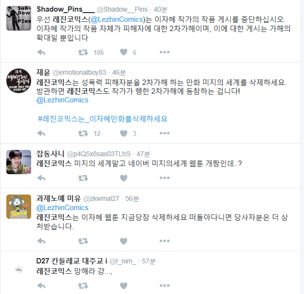 트위터 이용자들, "이자혜 작품을 삭제하라. 레진코믹스 보이콧 하겠다"_3.png