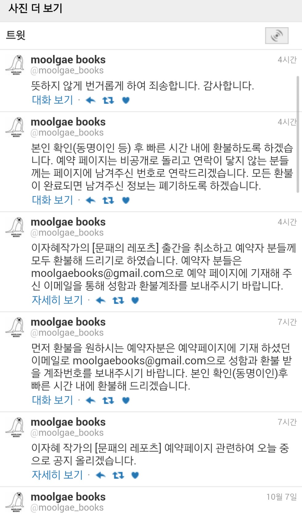 이자혜 [문패의 레포츠] 출간 취소_1.png