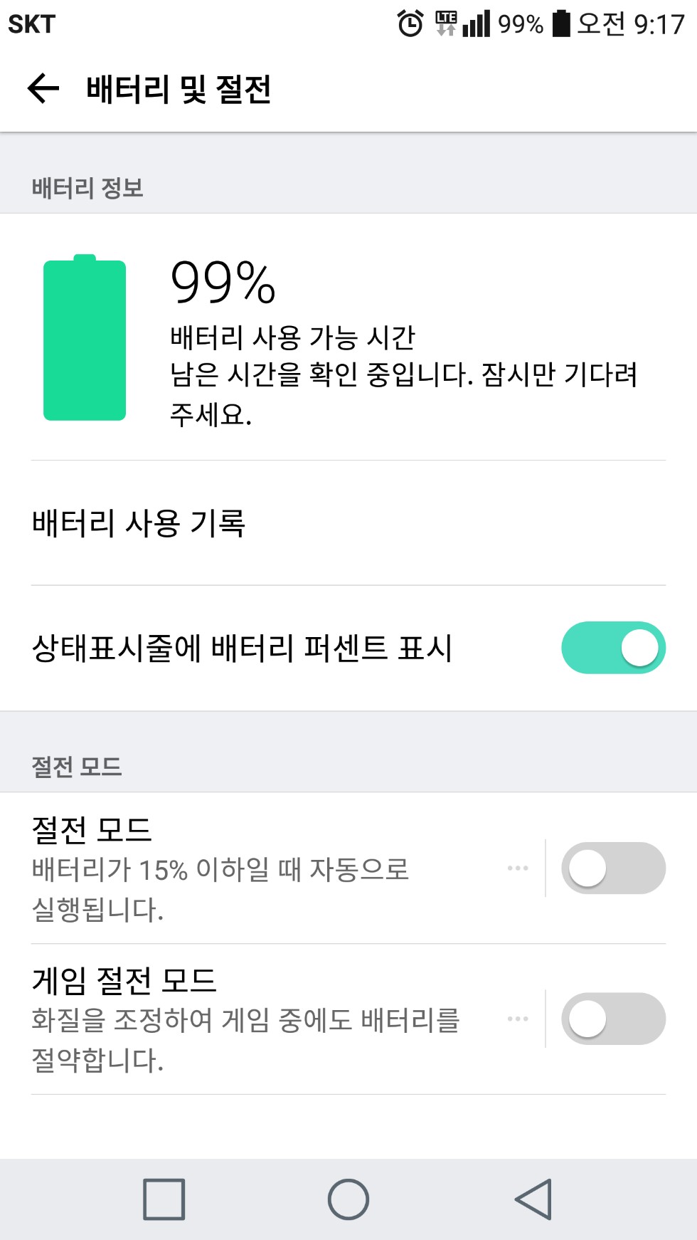 LG V20 게임절전모드해제하는 방법입니다._1.png