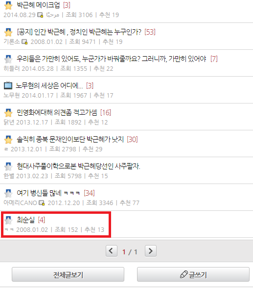 디시 박근혜 갤러리 최초 개념글.png_1.png