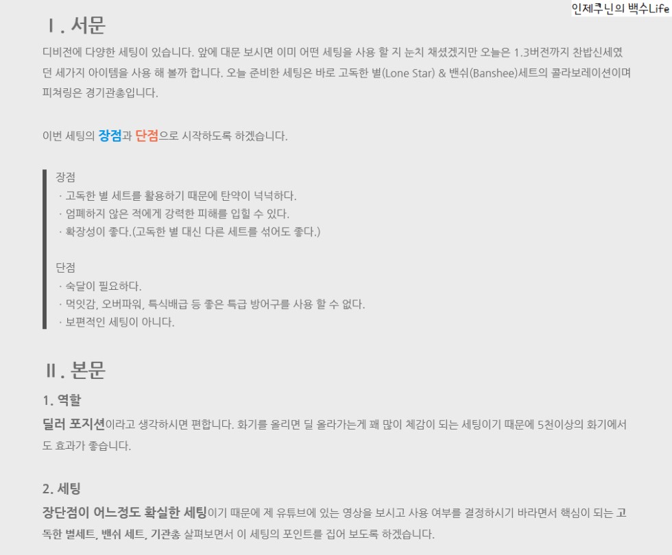 인제쿠닌's 1.4 세팅가이드 - 고독한 별&밴쉬_4.png