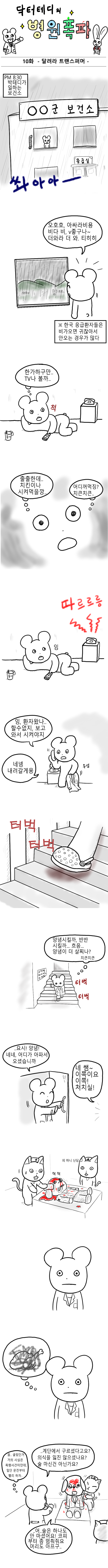닥터테디의 병원폭파 -10화 -달려라 트랜스퍼머_1.png