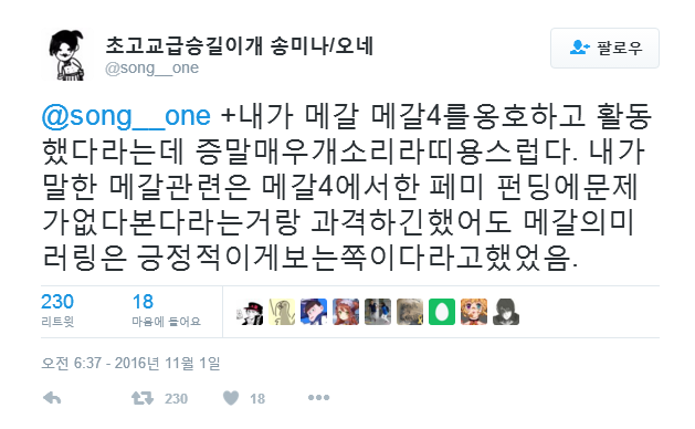 메갈옹호 일러스트레이터 송미나(오네)의 생각정리글 (+덤 추가)_3.png