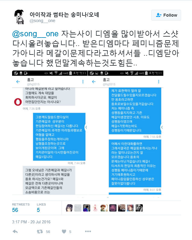 메갈옹호 일러스트레이터 송미나(오네)의 생각정리글 (+덤 추가)_4.png