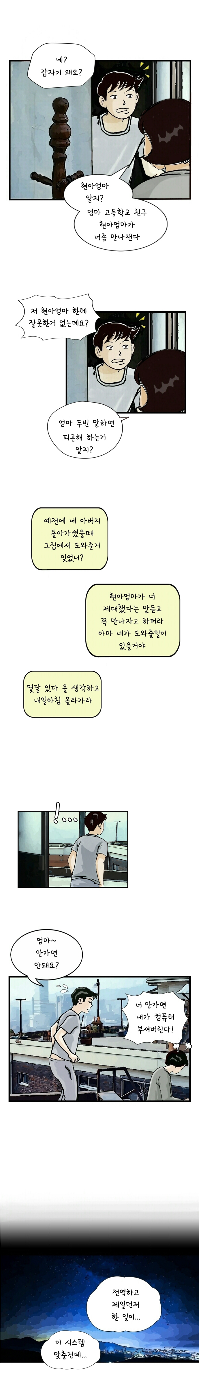 도전만화 아재오빠_6.jpg