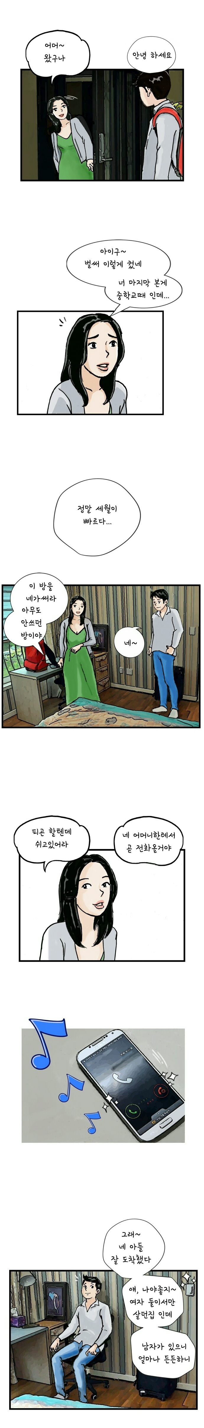 도전만화 아재오빠_8.jpg