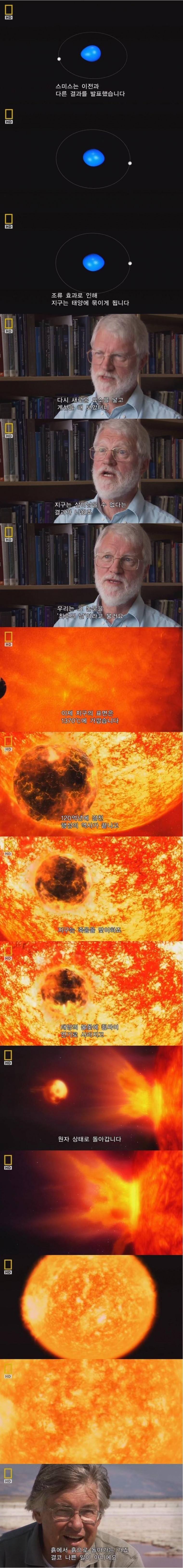 충격! 지구의 미래, 이거 실화냐? .jpg_1.jpg