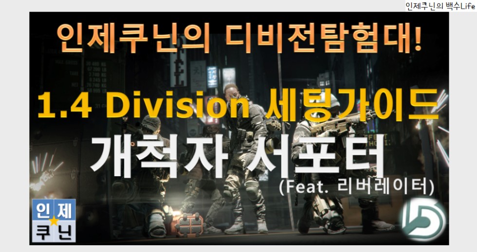 인제쿠닌's 1.4 세팅가이드 - 개척자 서포터_2.png