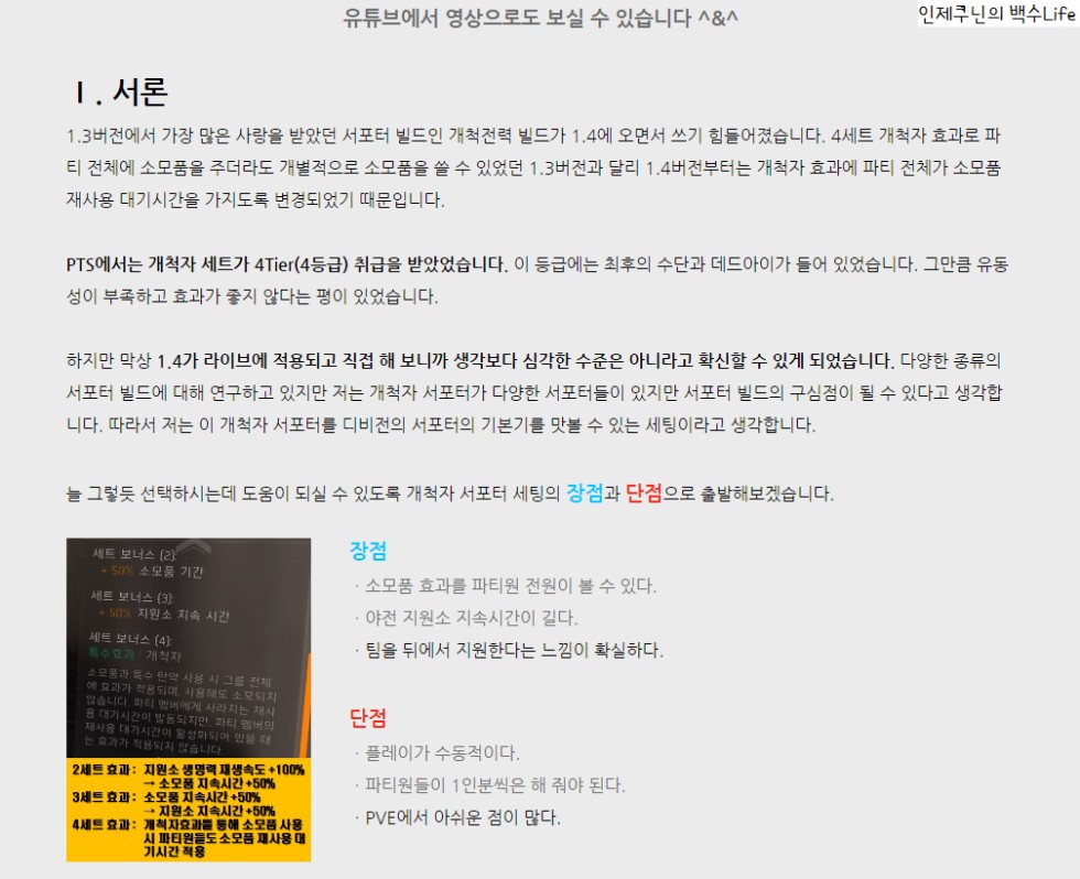 인제쿠닌's 1.4 세팅가이드 - 개척자 서포터_3.png