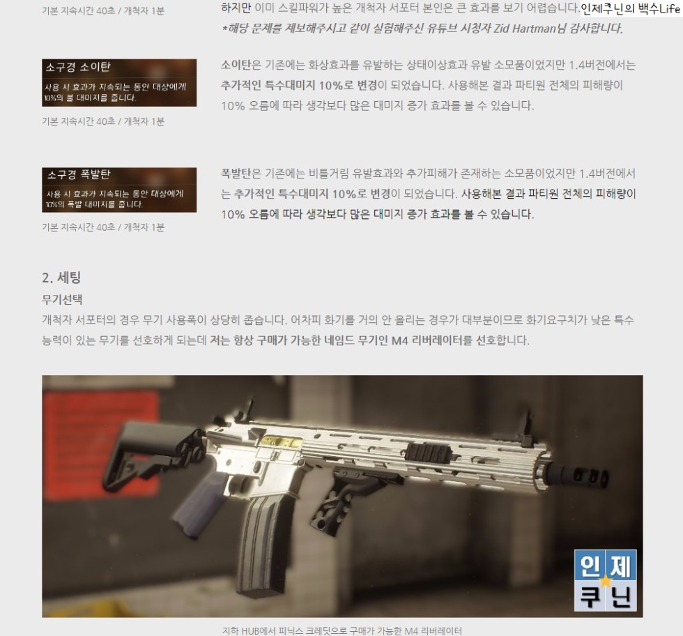 인제쿠닌's 1.4 세팅가이드 - 개척자 서포터_6.png