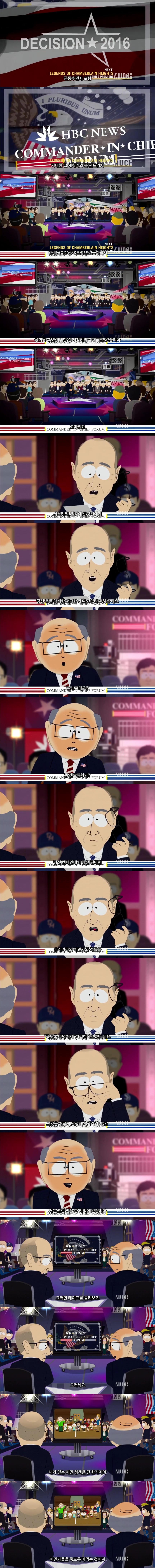 [사우스파크] 사팍 세계관에서의 미국 대선(욕 주의)_3.jpg