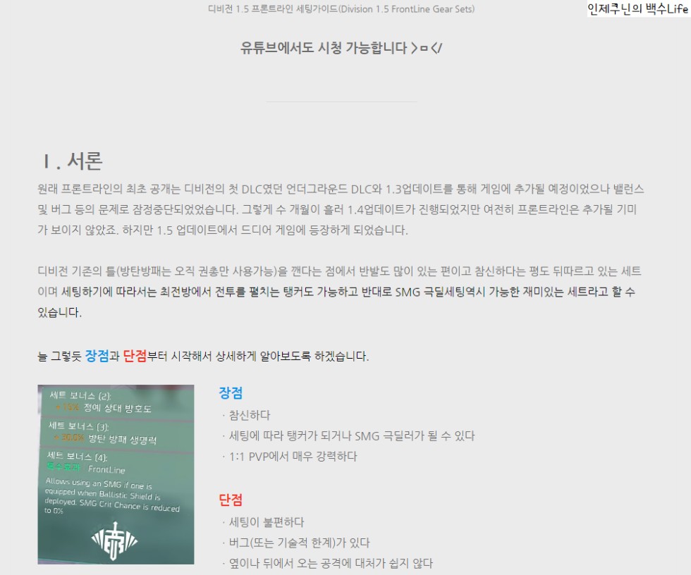 인제쿠닌's 세팅가이드, 프론트라인(FrontLine)_2.png