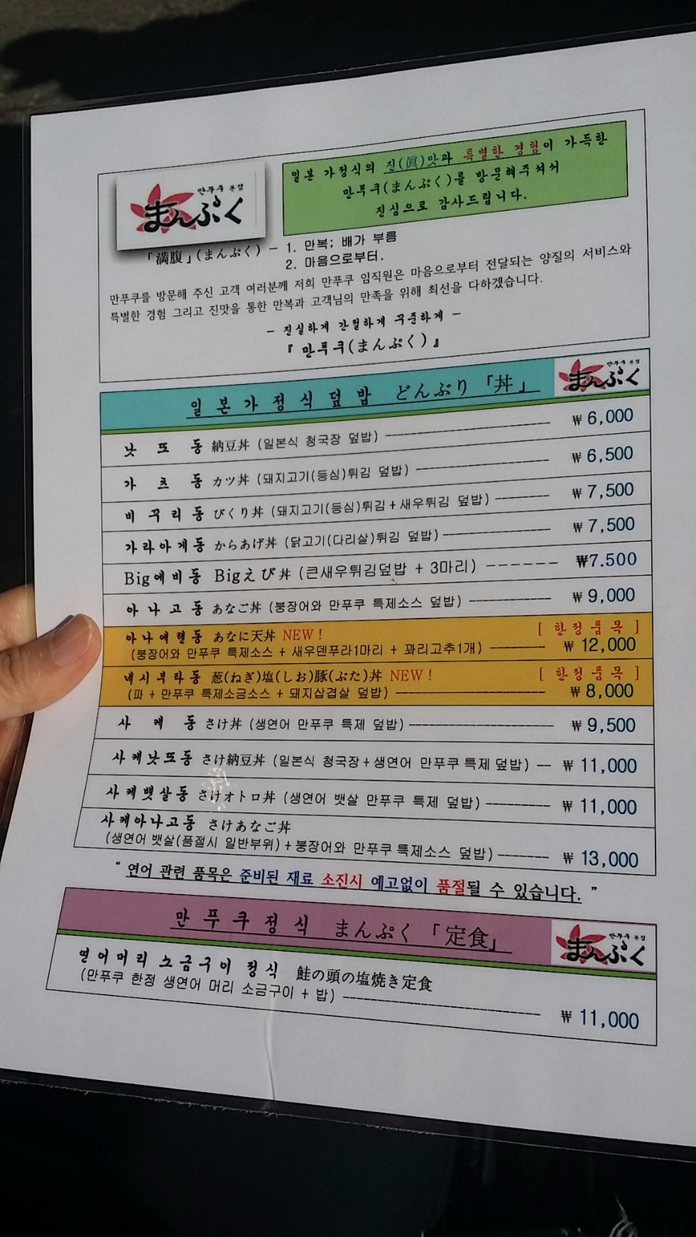 잠실 멘야하나비 마제소바 Feat 만푸쿠 통수주의