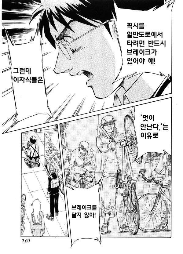 노브레이크 픽시 타는 놈들 까는 만화.manga_4.jpg