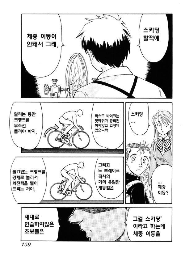 노브레이크 픽시 타는 놈들 까는 만화.manga_2.jpg