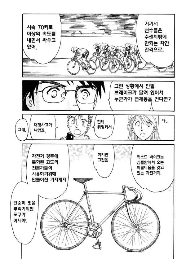 노브레이크 픽시 타는 놈들 까는 만화.manga_6.jpg