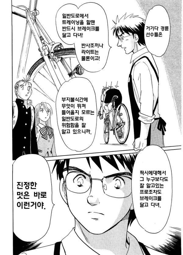 노브레이크 픽시 타는 놈들 까는 만화.manga_7.jpg