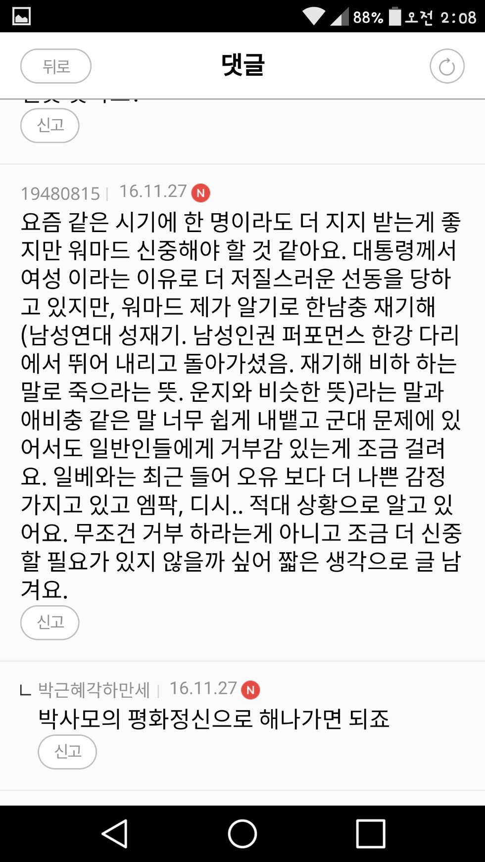 속보)박사모 워마드와 연대_2.png