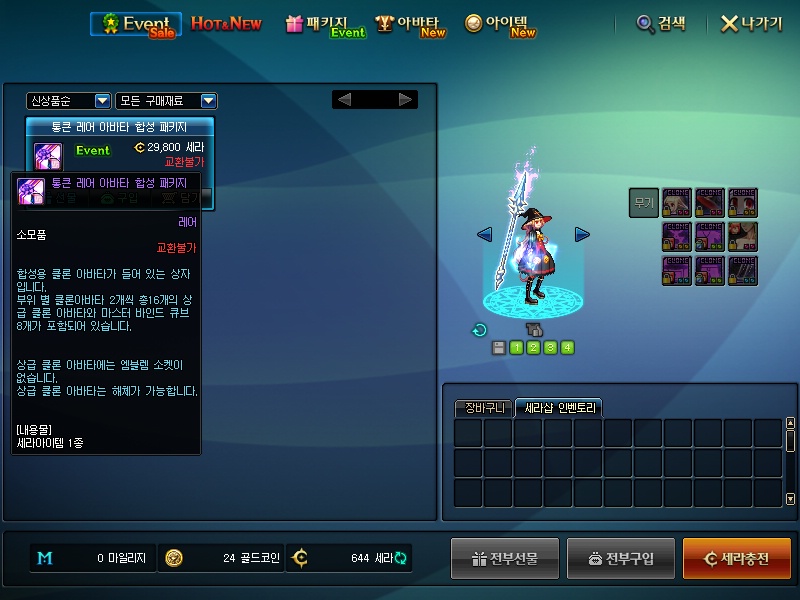 나눔프릴 / 전 서버 대상 나눔 이벤트 32탄*' v')!! + @_1.jpg