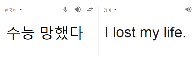 현재 갓구글 번역 현황 . jpg_1.png