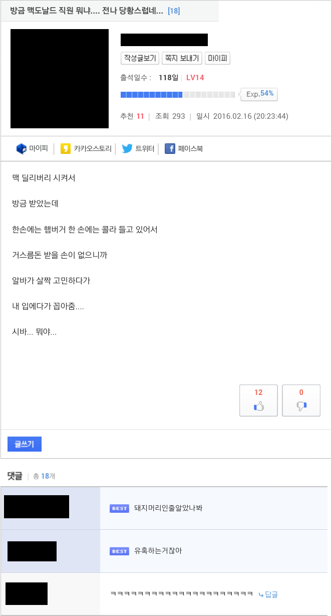 맥도날드 직원 고민끝에..._1.png