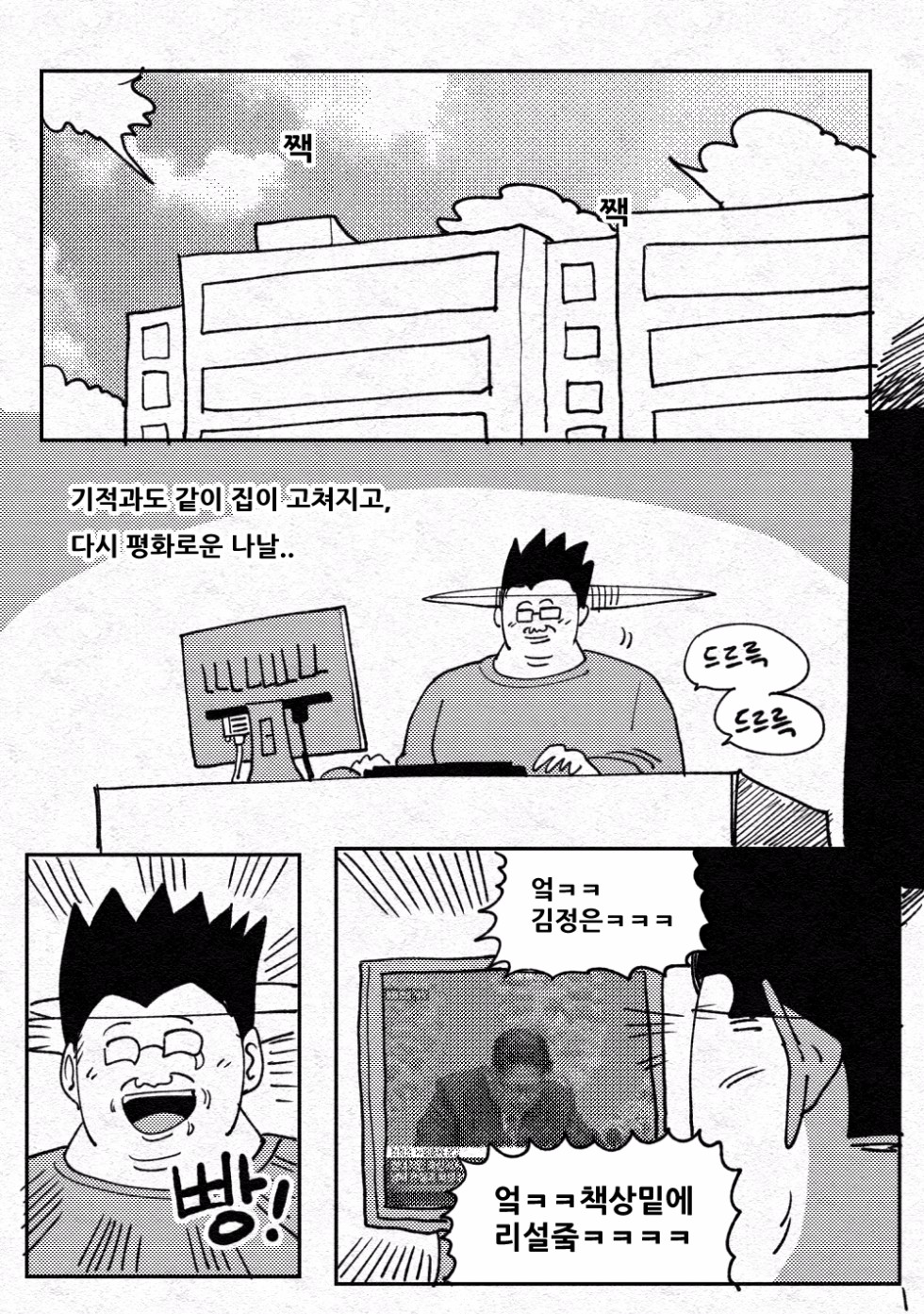 원딜맨 11화_2.jpg