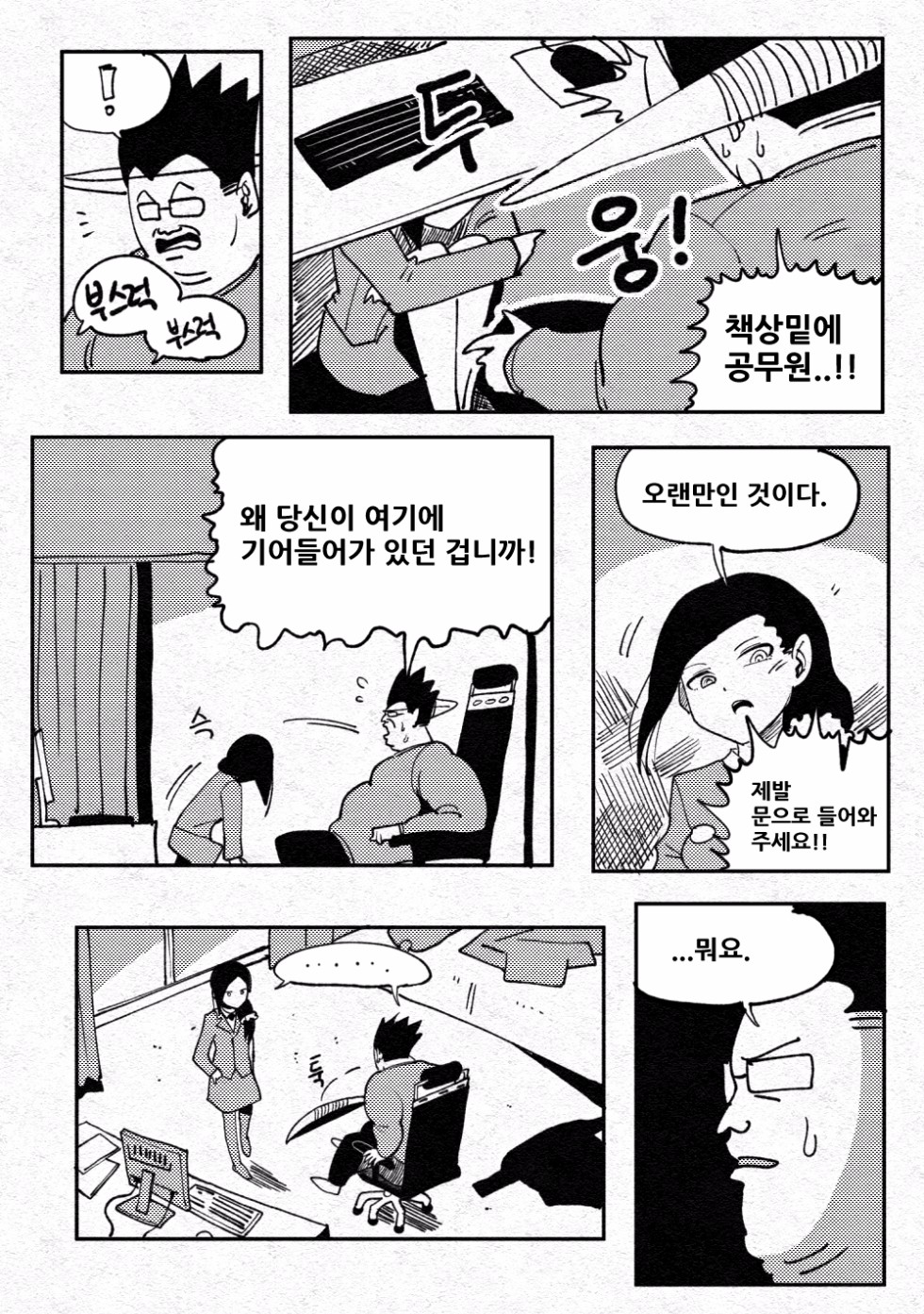 원딜맨 11화_3.jpg