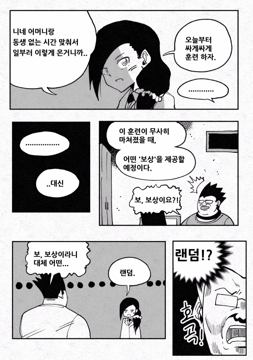 원딜맨 11화_5.jpg