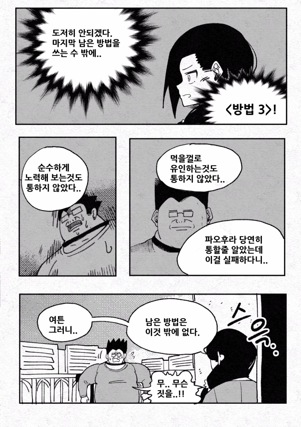 원딜맨 11화_11.jpg
