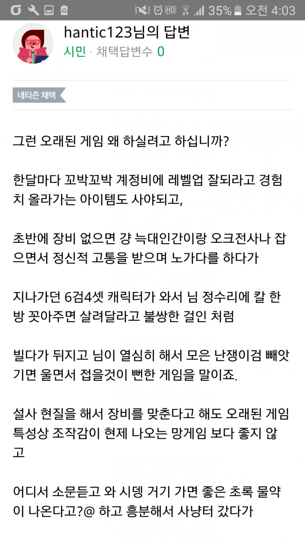 리니지 유저가 말하는 리니지를 비추하는 이유_2.jpeg