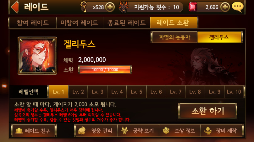 [세븐나이츠] 신규 레이드 보스 겔리두스_2.jpg