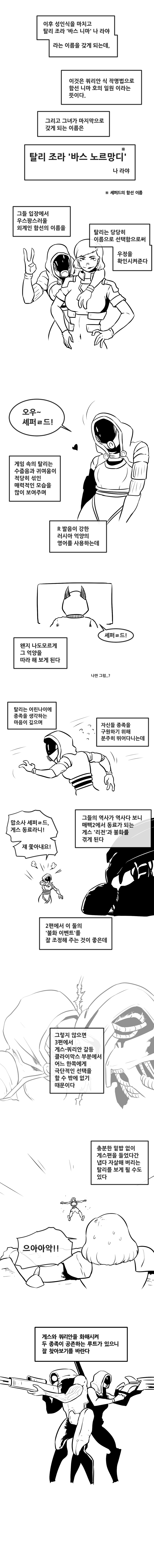 매스이펙트 하는 만화 -08 [기계의 반란- 게스, 쿼리안]_4.jpg