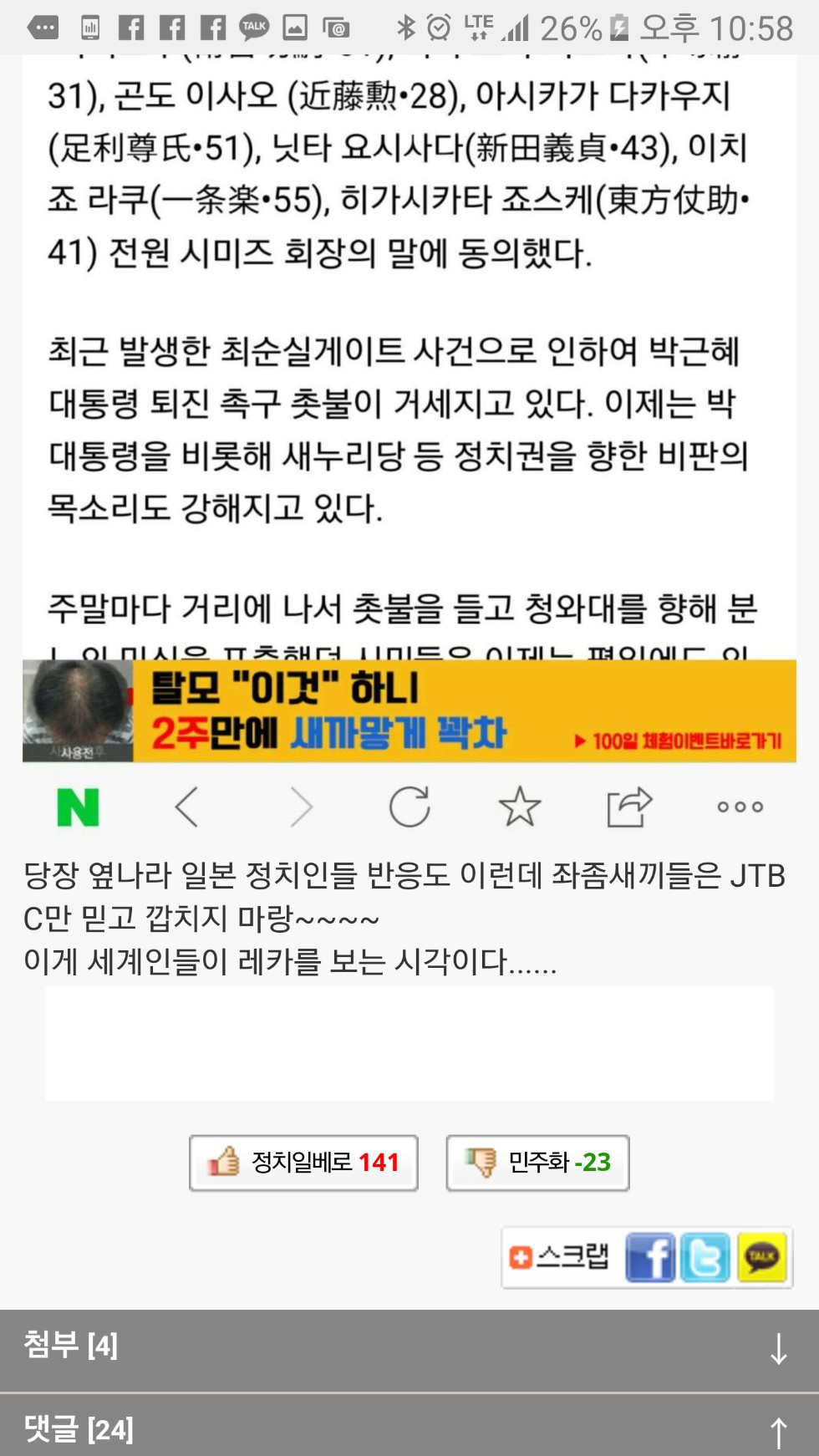 일베 틀딱.충들 낚시 성공 (feat.시미즈 교수)_6.png