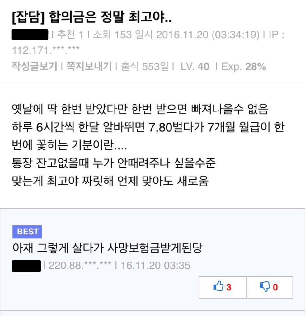 합의금은 정말 최고야.jpg_1.jpeg