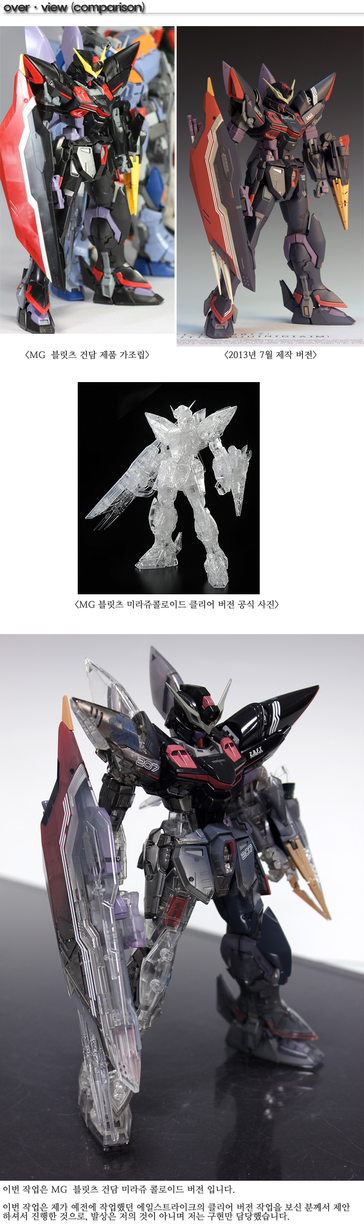 MG Blitz Gundam / 블릿츠 미라쥬콜로이드_4.jpg