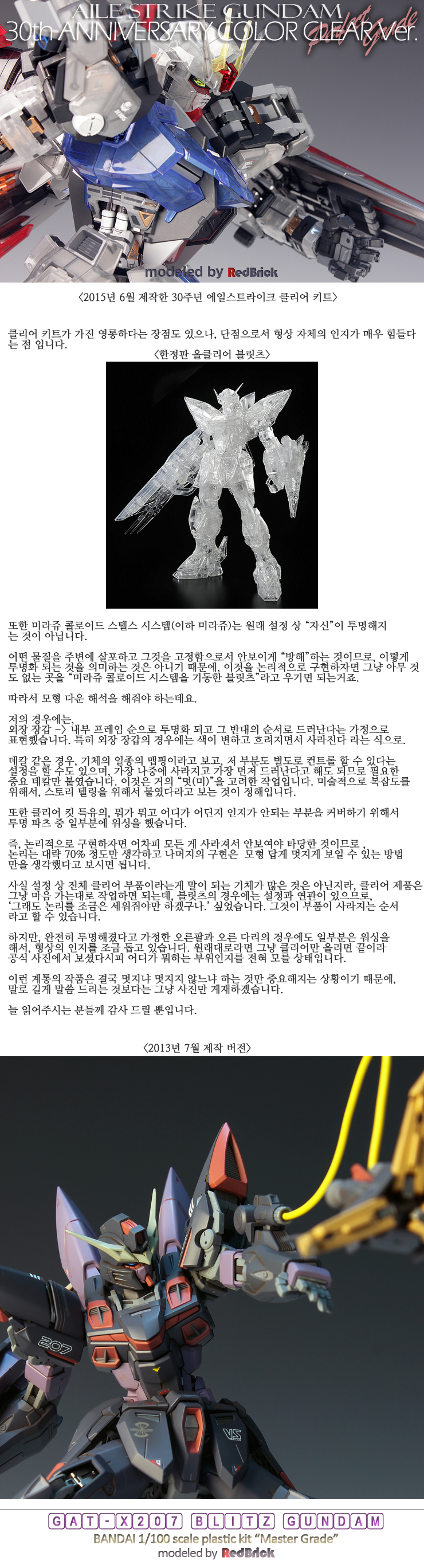 MG Blitz Gundam / 블릿츠 미라쥬콜로이드_5.jpg