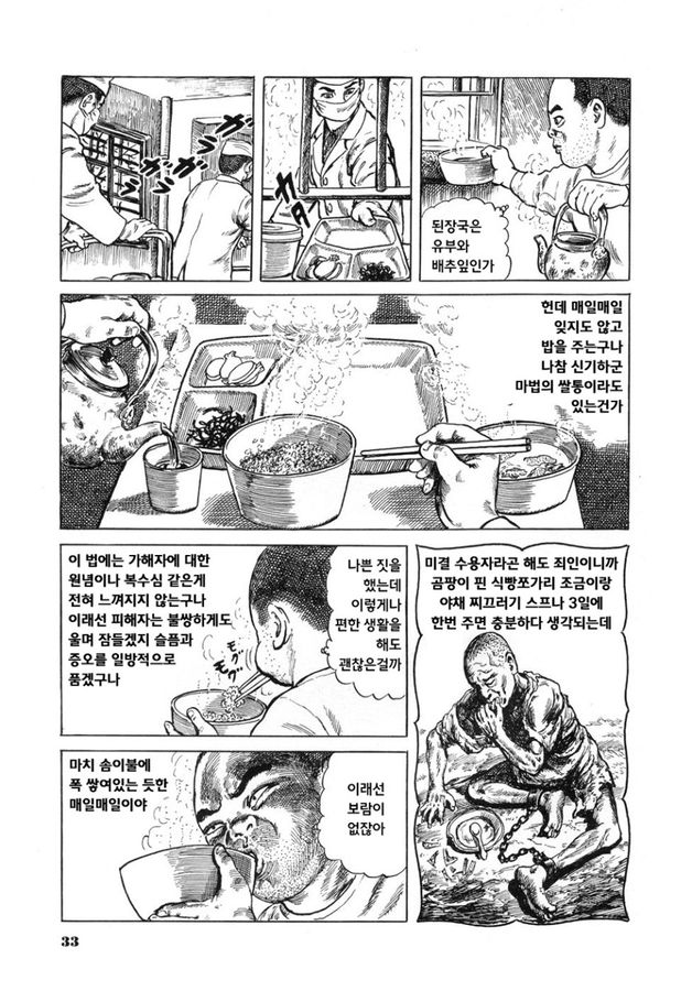 형무소 수감자의 식단평가._2.jpg