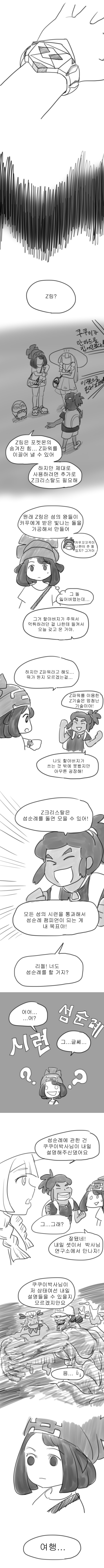 [포켓몬]풀타입으로 알로라지방을 여행하자! 5화_3.jpg