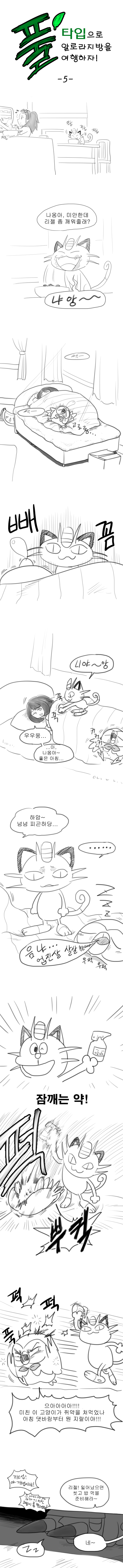 [포켓몬]풀타입으로 알로라지방을 여행하자! 5화_1.jpg
