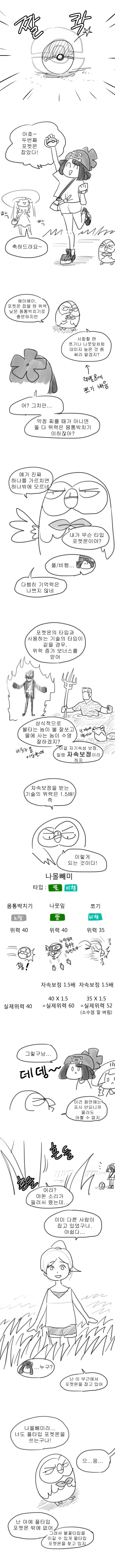 [포켓몬]풀타입으로 알로라지방을 여행하자! 5화_6.jpg